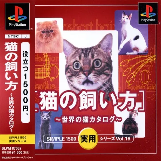 Simple 1500 Jitsuyou Series Vol. 16 - Neko no Kai-kata - Sekai no Neko Catalog (Japan)